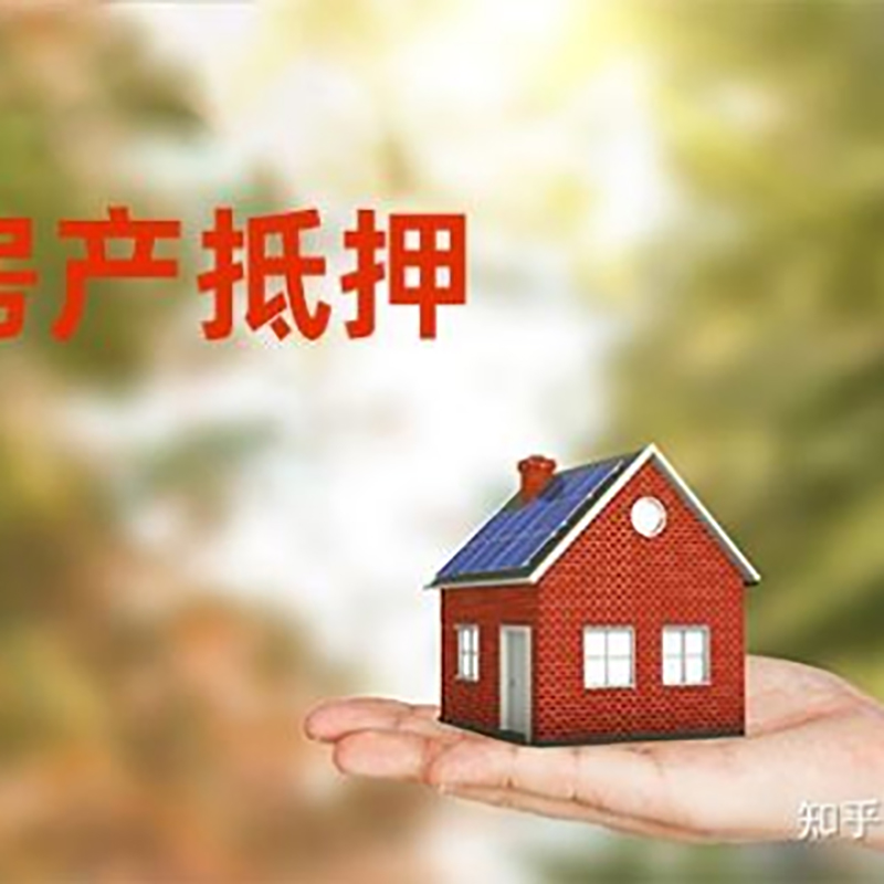 内蒙古重庆房产二次抵押贷款怎么办理