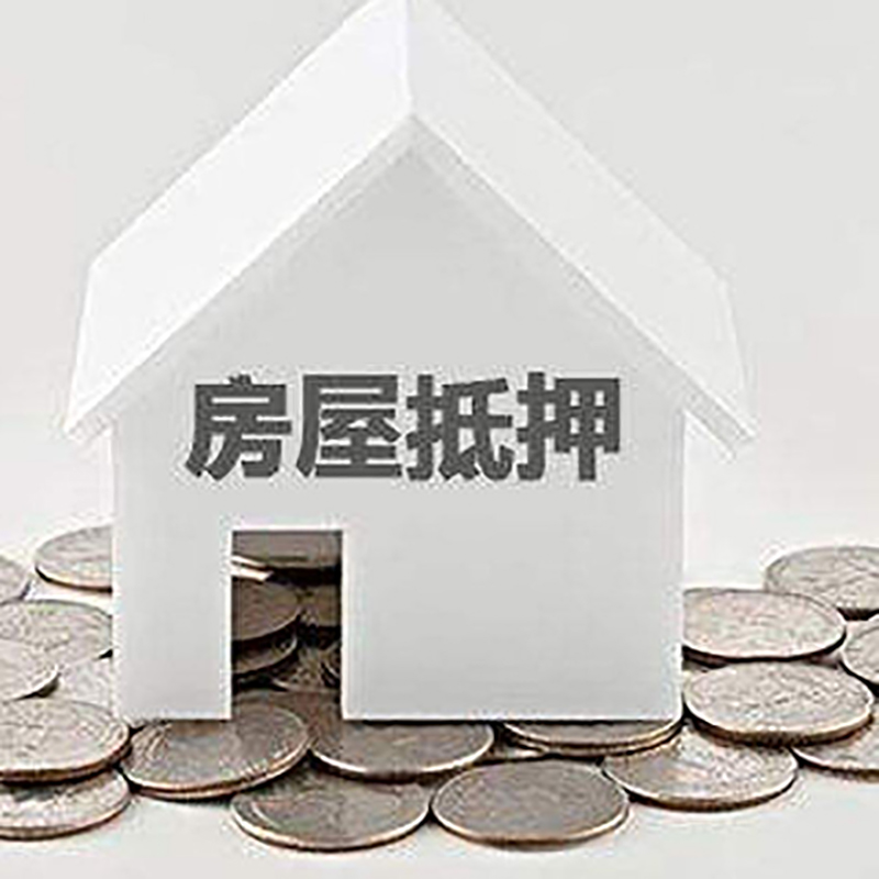内蒙古房产抵押贷款利率|房屋抵押贷款办理资料