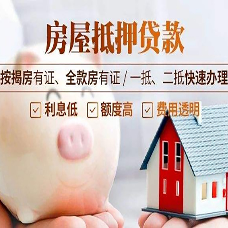 内蒙古房产抵押贷款流程及知识
