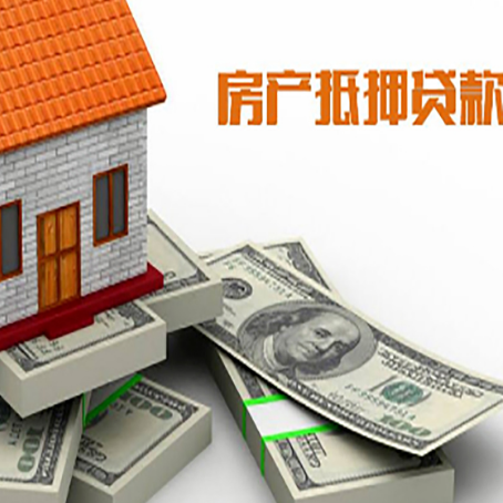 内蒙古房产抵押贷款怎么办理？