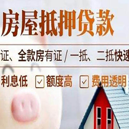 内蒙古房产抵押贷款有哪些手续费?