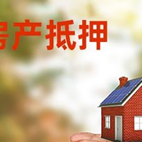 内蒙古房子抵押贷款的期限能有几年?
