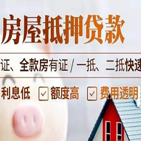 内蒙古房产抵押贷款的条件是什么?