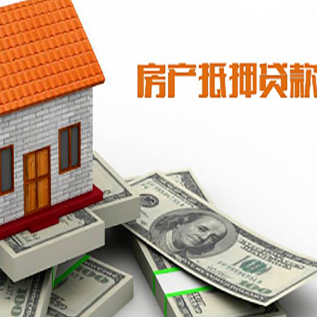 内蒙古房屋抵押贷款利率是多少?